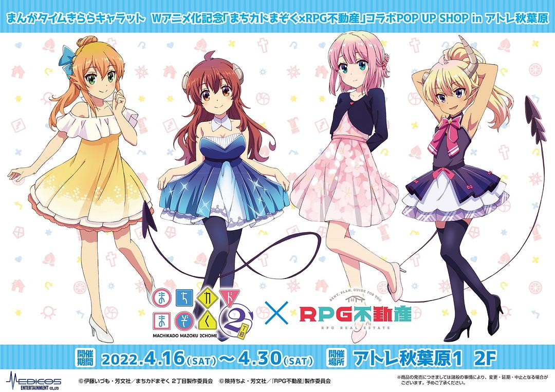 《街角魔族二丁目》剧照第30张图片 《街角魔族二丁目》剧照第30张图片