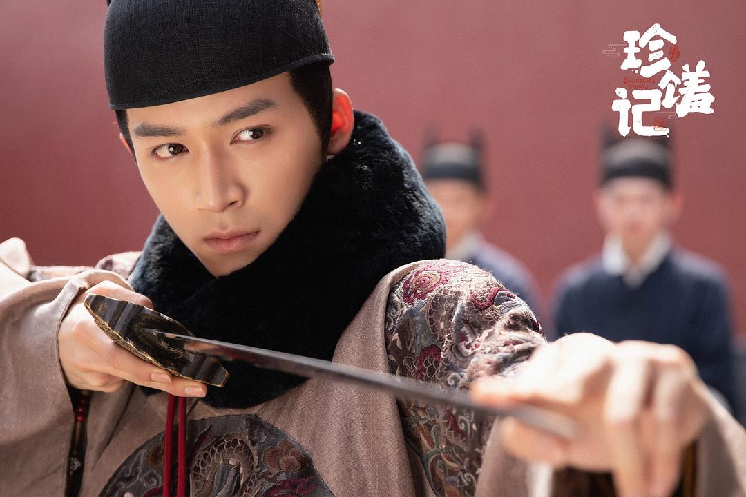 《珍馐记》剧照