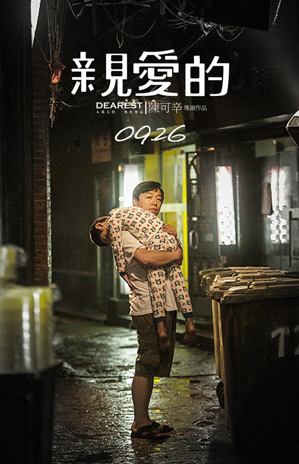 《亲爱的》剧照第56张图片 《亲爱的》剧照第56张图片