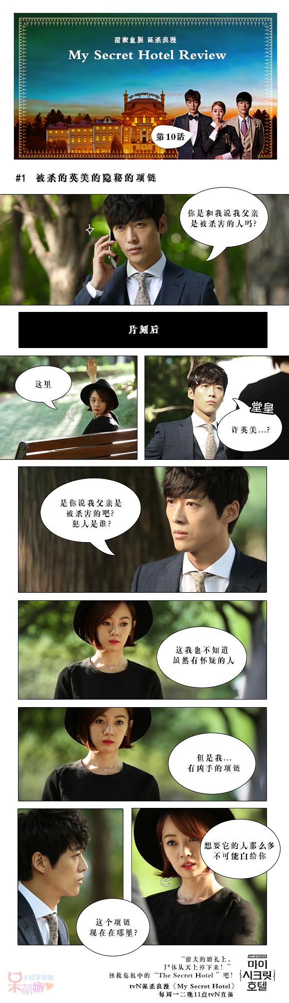 《我的秘密饭店》剧照第38张图片 《我的秘密饭店》剧照第38张图片