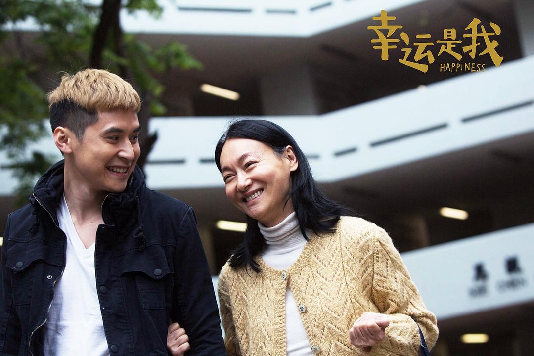 《幸运是我》剧照