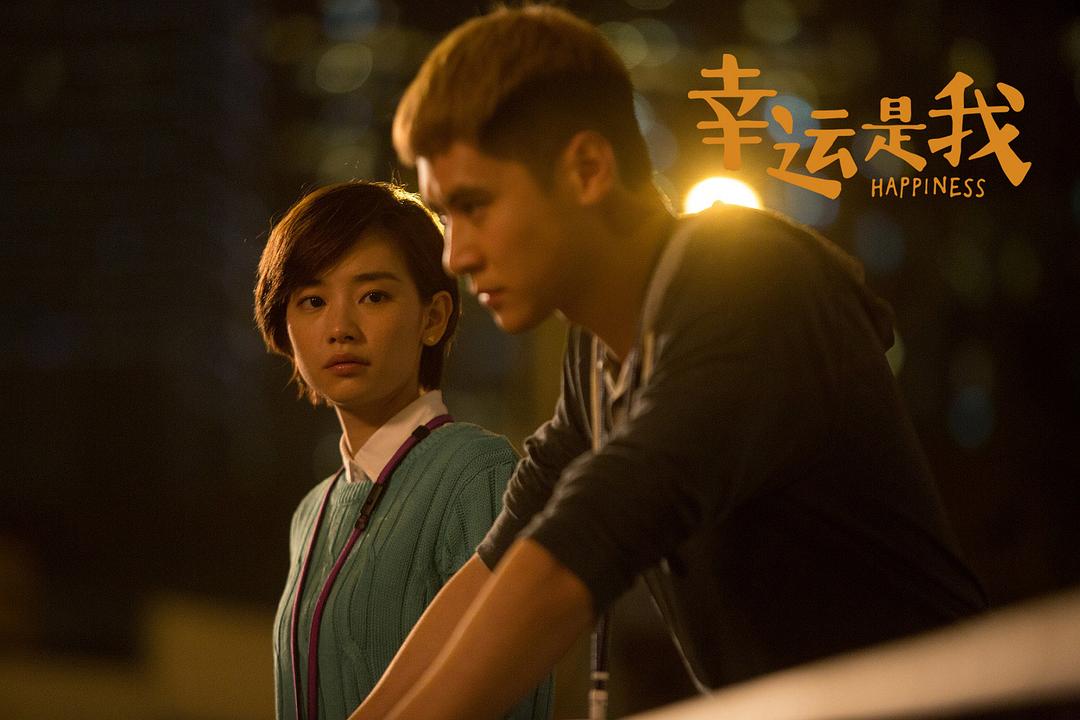 《幸运是我》海报第15张图片 《幸运是我》海报第15张图片