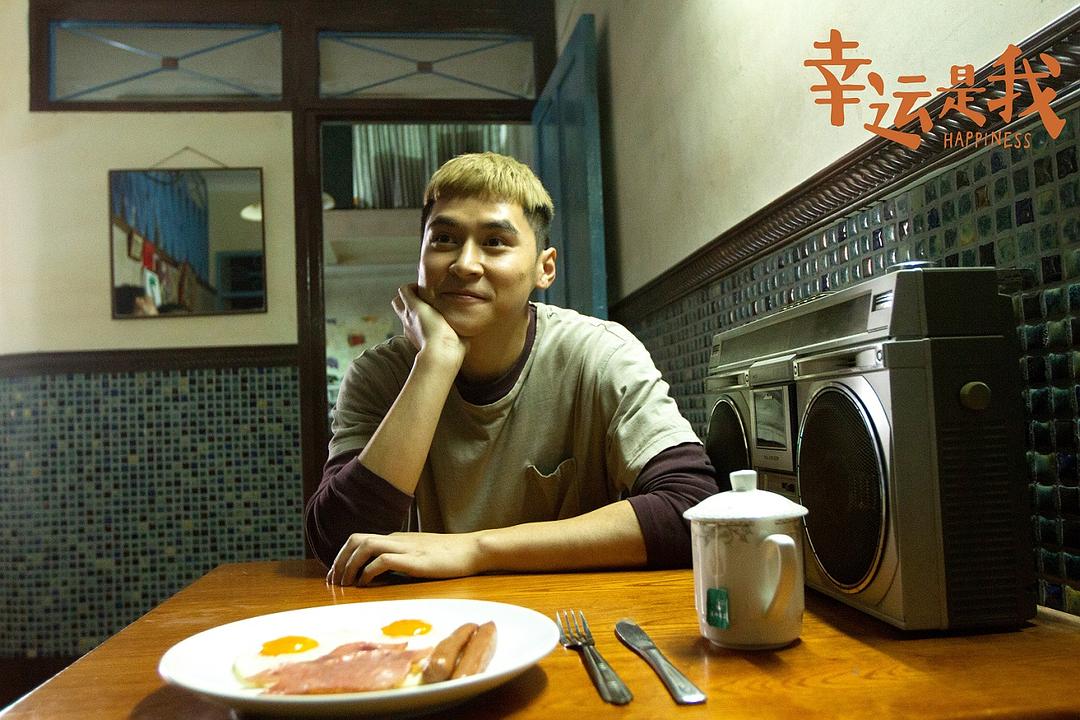 《幸运是我》海报第21张图片 《幸运是我》海报第21张图片