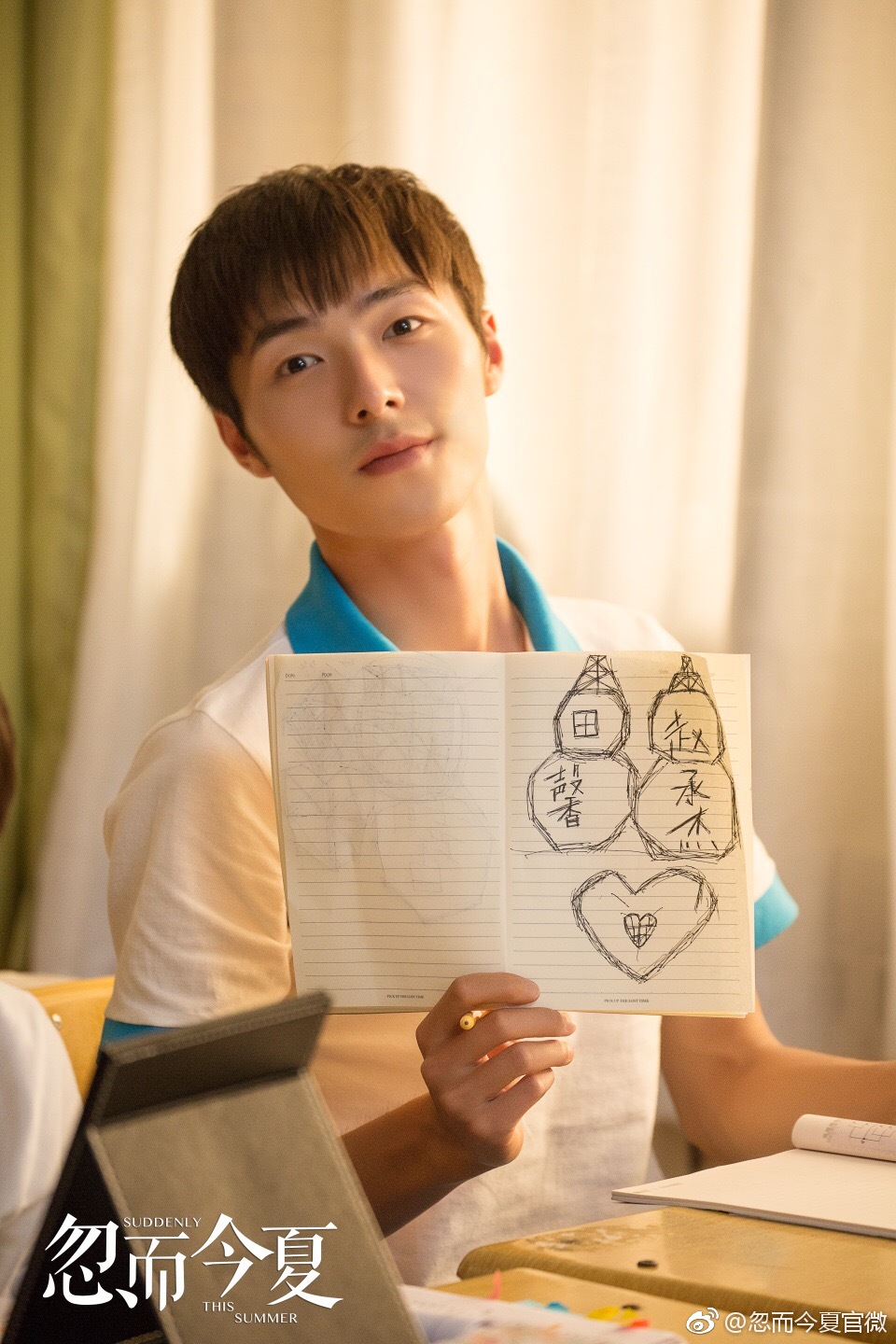 《忽而今夏》剧照第32张图片 《忽而今夏》剧照第32张图片