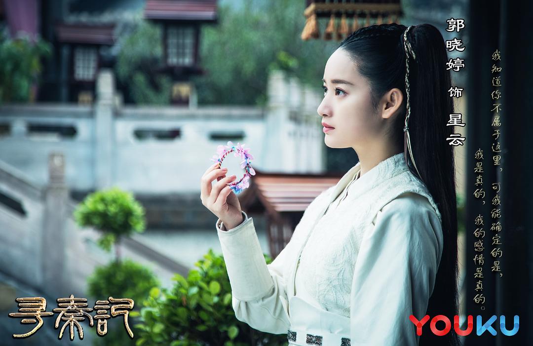 《寻秦记》剧照第38张图片 《寻秦记》剧照第38张图片