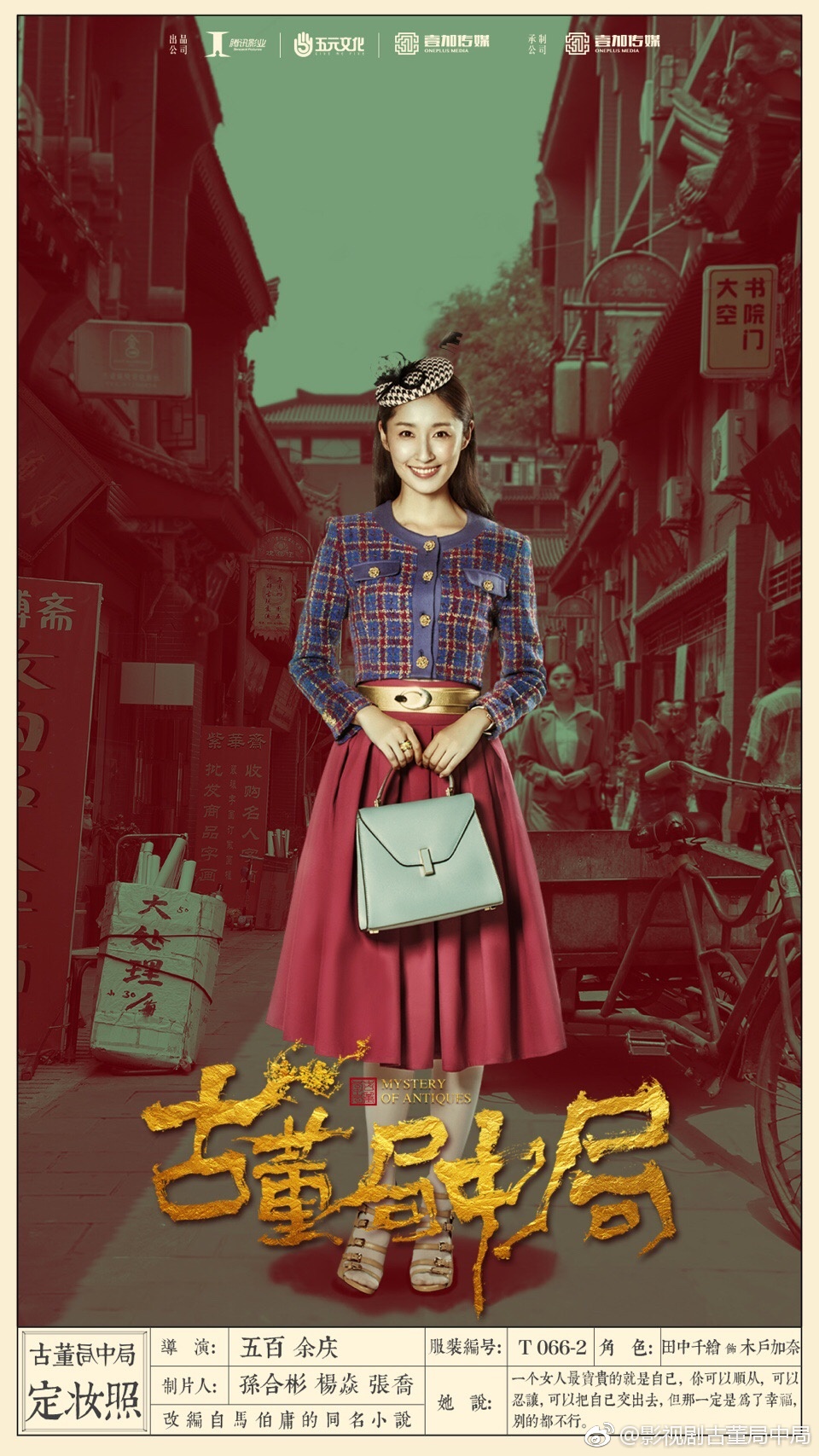 《古董局中局》剧照第15张图片 《古董局中局》剧照第15张图片