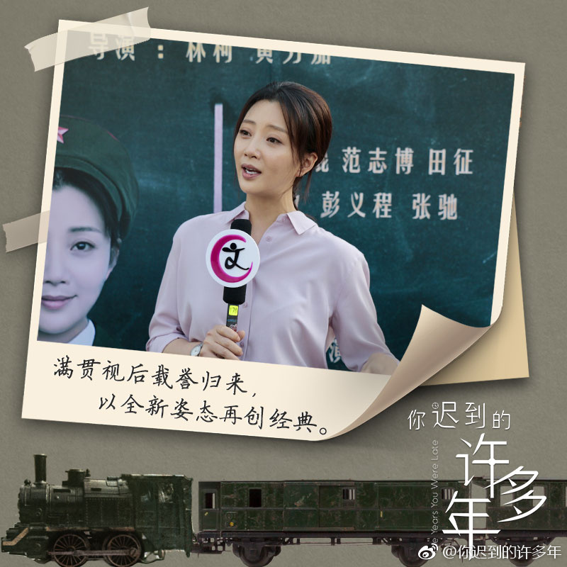 《你迟到的许多年》海报第12张图片 《你迟到的许多年》海报第12张图片