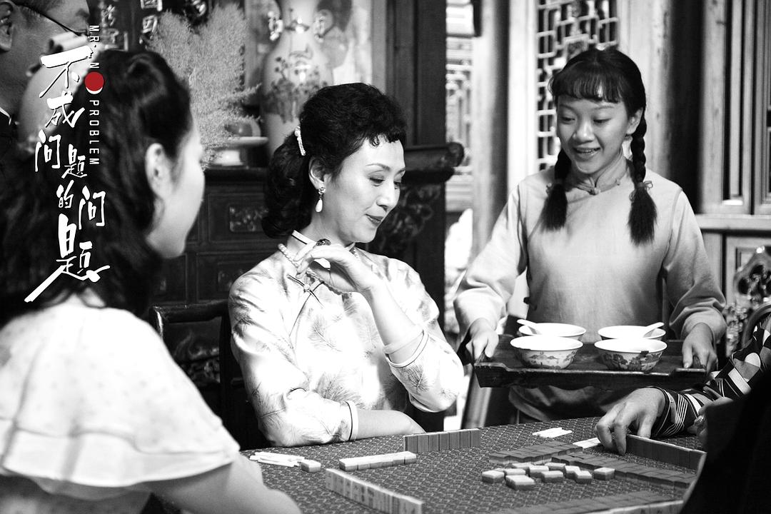 《不成问题的问题》海报第23张图片 《不成问题的问题》海报第23张图片