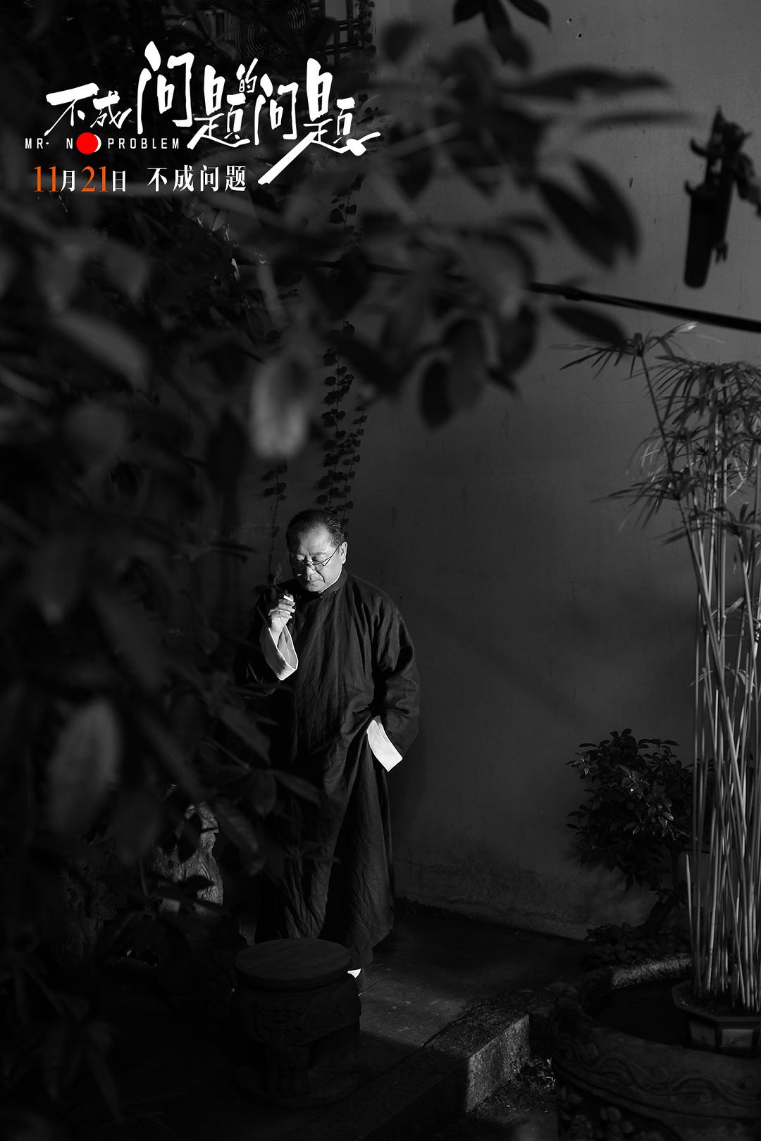 《不成问题的问题》海报第43张图片 《不成问题的问题》海报第43张图片