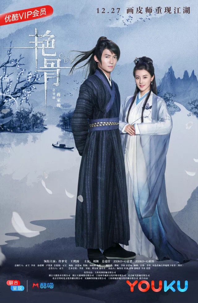 《艳骨》海报第15张图片 《艳骨》海报第15张图片