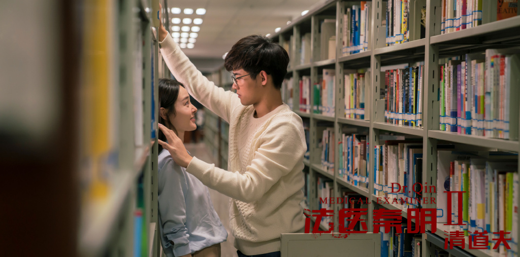 《法医秦明2清道夫》剧照第12张图片 《法医秦明2清道夫》剧照第12张图片