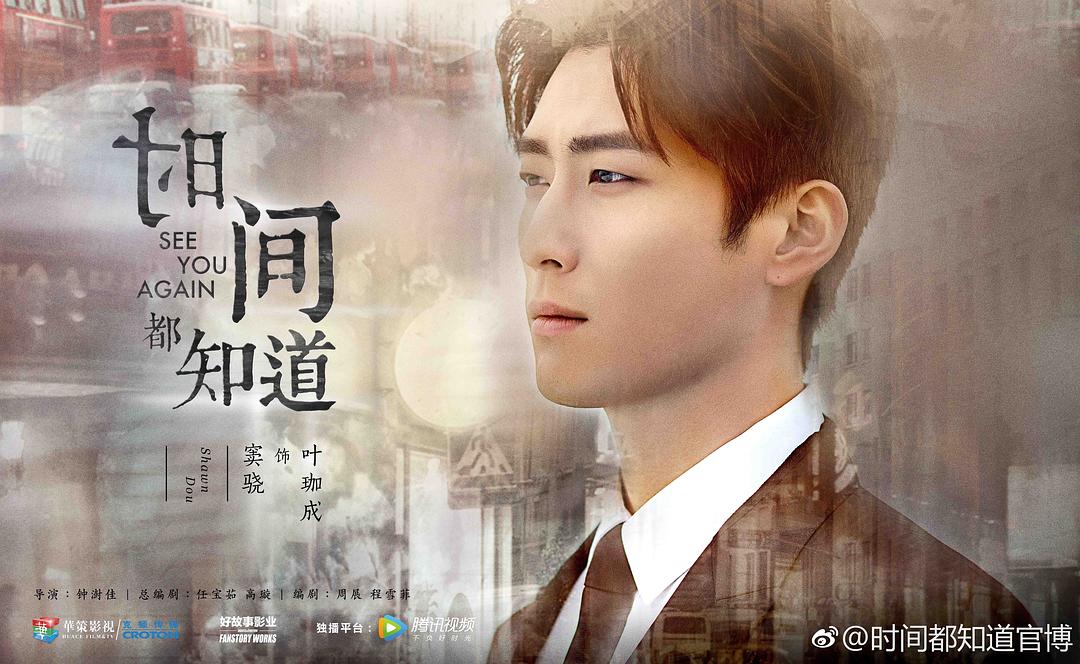 《时间都知道》剧照第32张图片 《时间都知道》剧照第32张图片