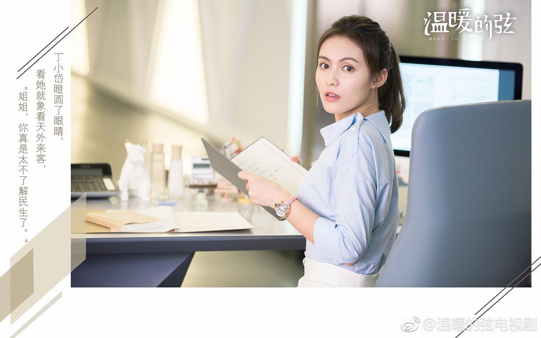 《温暖的弦》海报第32张图片 《温暖的弦》海报第32张图片