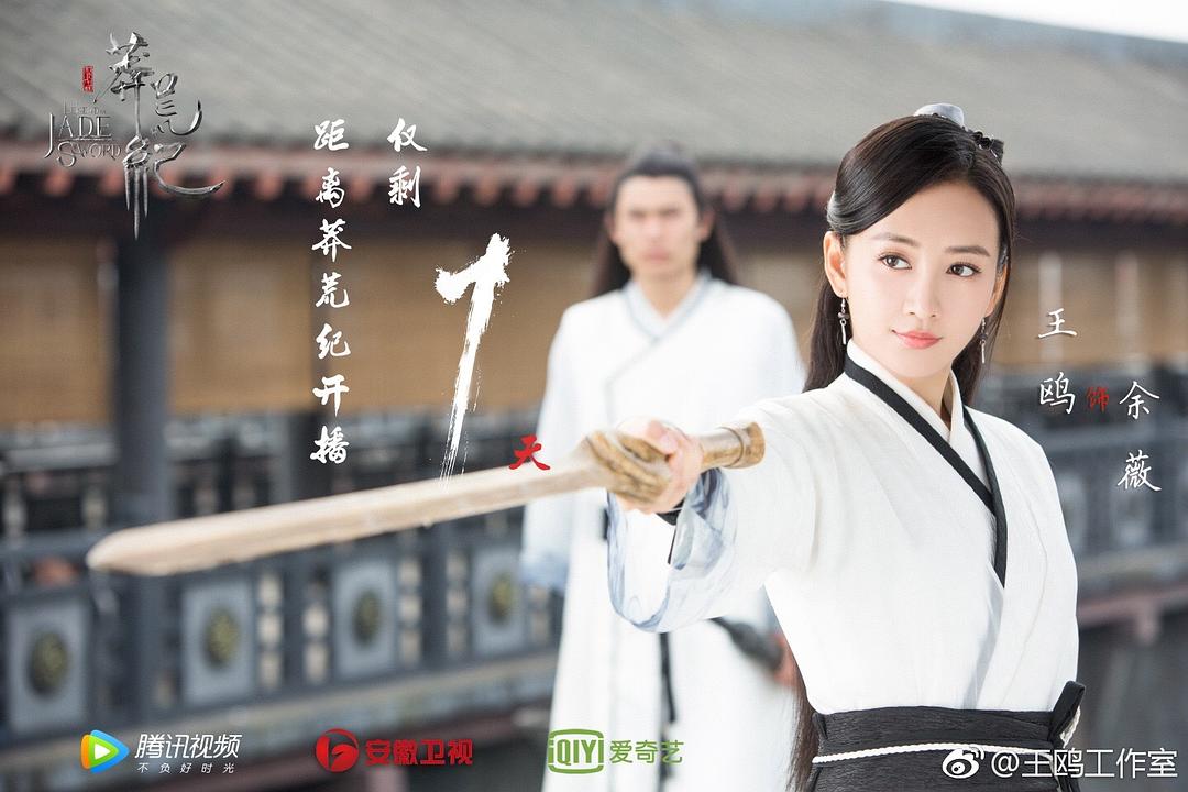 《莽荒纪》剧照