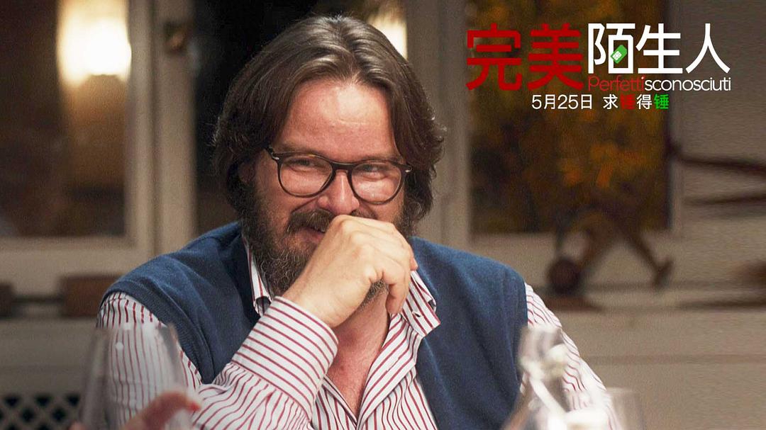 《完美陌生人》海报第43张图片 《完美陌生人》海报第43张图片