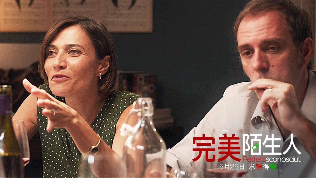 《完美陌生人》海报第42张图片 《完美陌生人》海报第42张图片