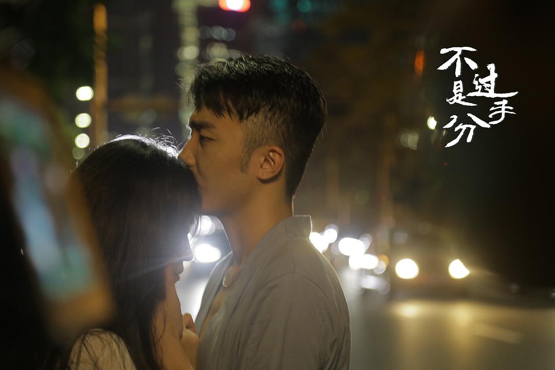 《不过是分手第一季》剧照