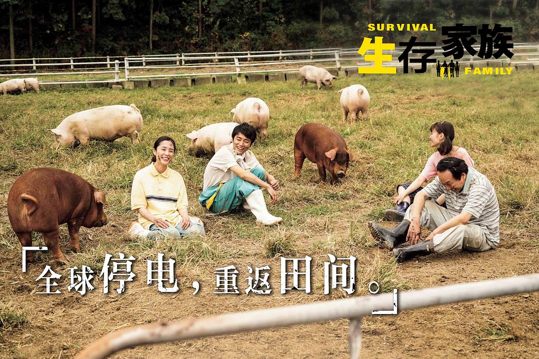 《生存家族》海报第25张图片 《生存家族》海报第25张图片