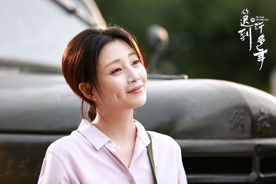 《你迟到的许多年》剧照