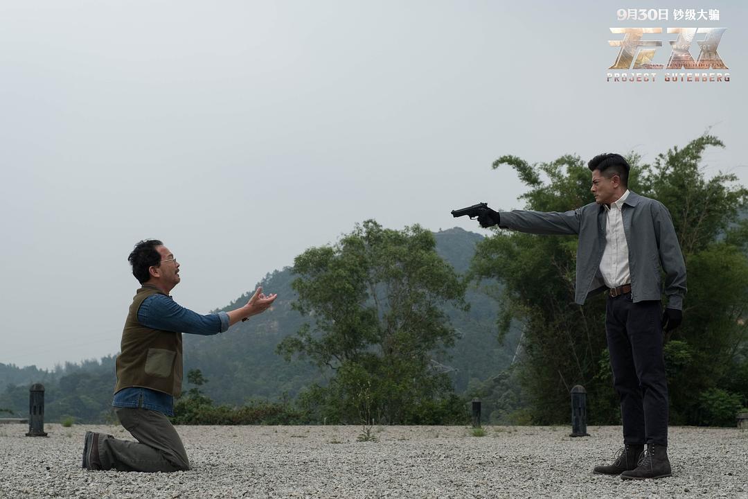 《无双》海报第45张图片 《无双》海报第45张图片