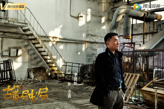 《古董局中局》剧照第12张图片 《古董局中局》剧照第12张图片