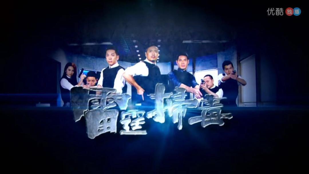 《雷霆扫毒》剧照第24张图片 《雷霆扫毒》剧照第24张图片