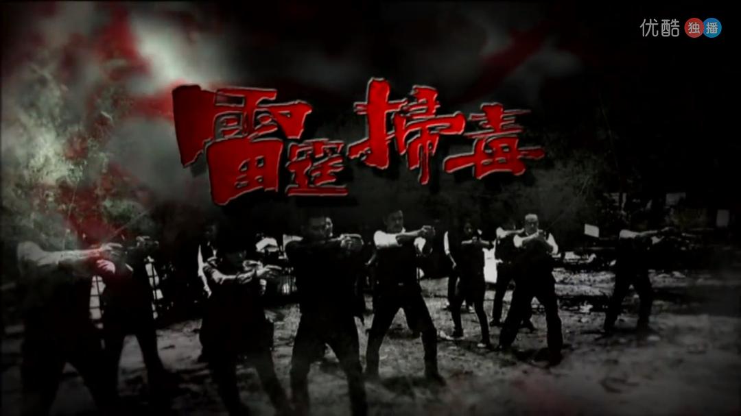 《雷霆扫毒》剧照第23张图片 《雷霆扫毒》剧照第23张图片