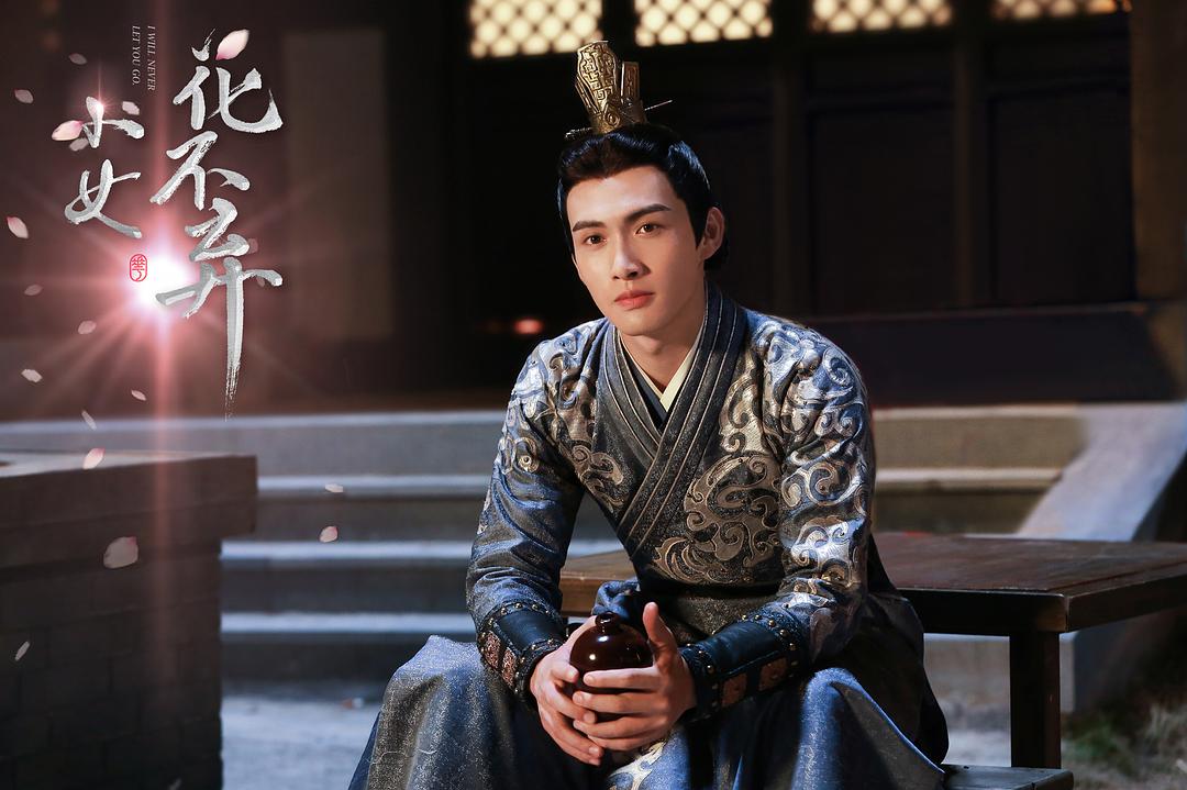 《小女花不弃》海报第41张图片 《小女花不弃》海报第41张图片