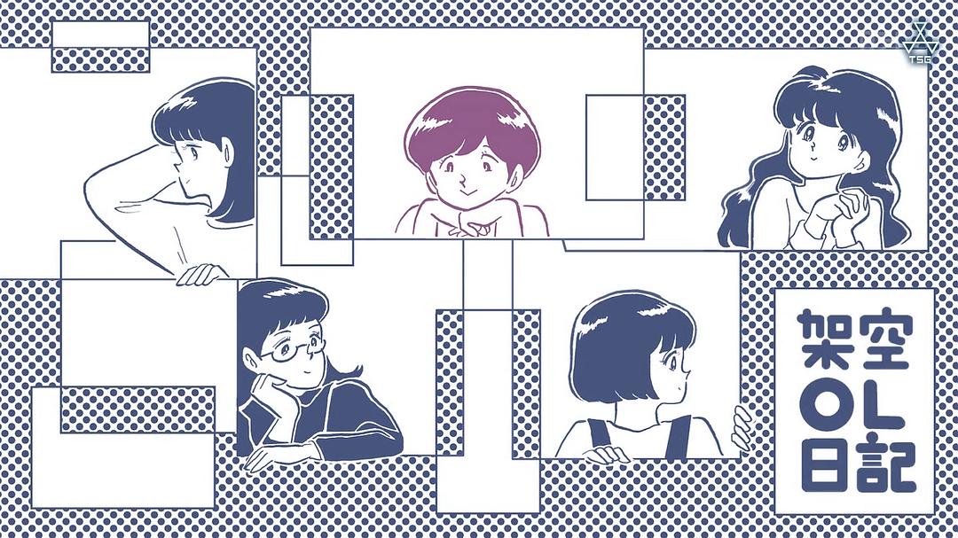 《架空OL日记》剧照第50张图片 《架空OL日记》剧照第50张图片