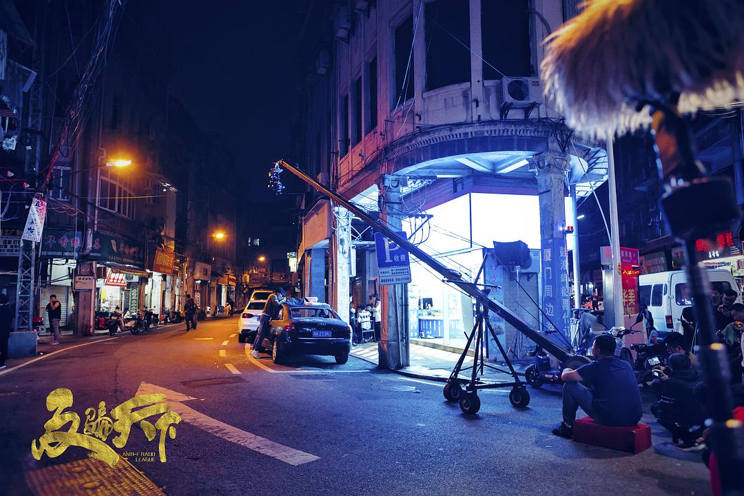 《反骗天下》剧照第29张图片 《反骗天下》剧照第29张图片