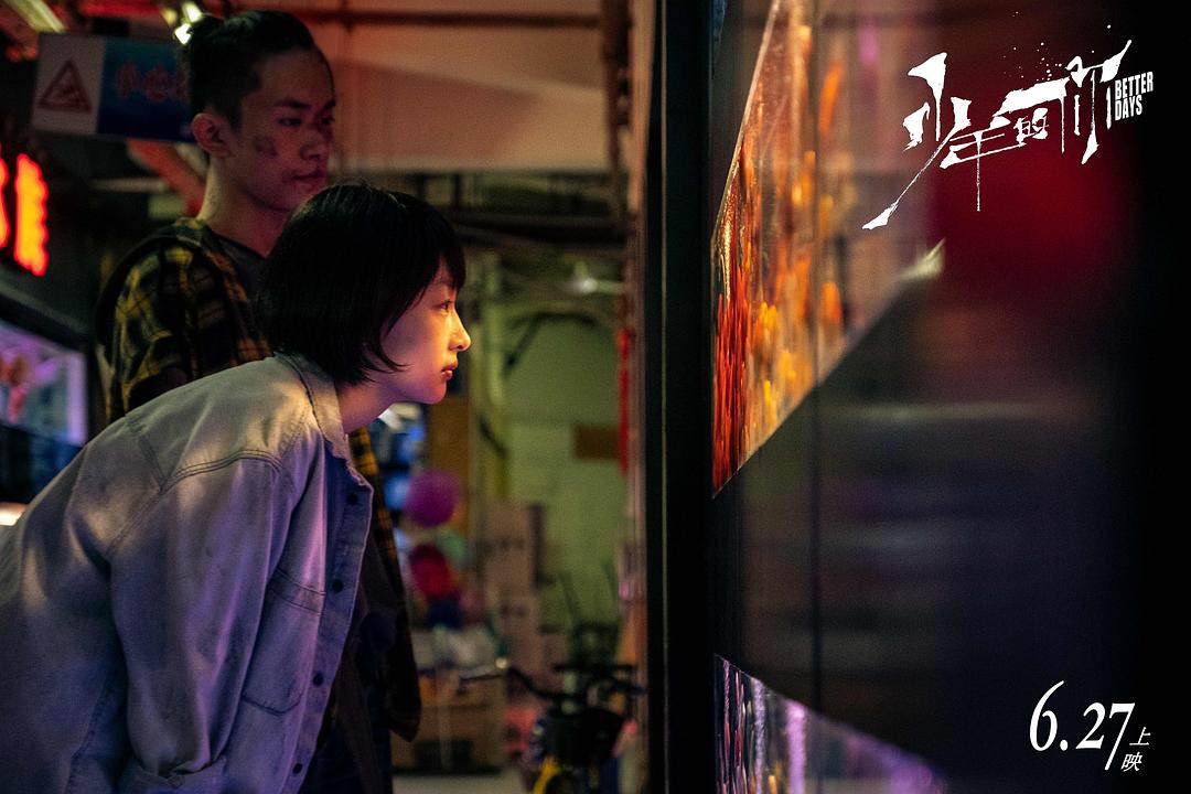 《少年的你》剧照第52张图片 《少年的你》剧照第52张图片
