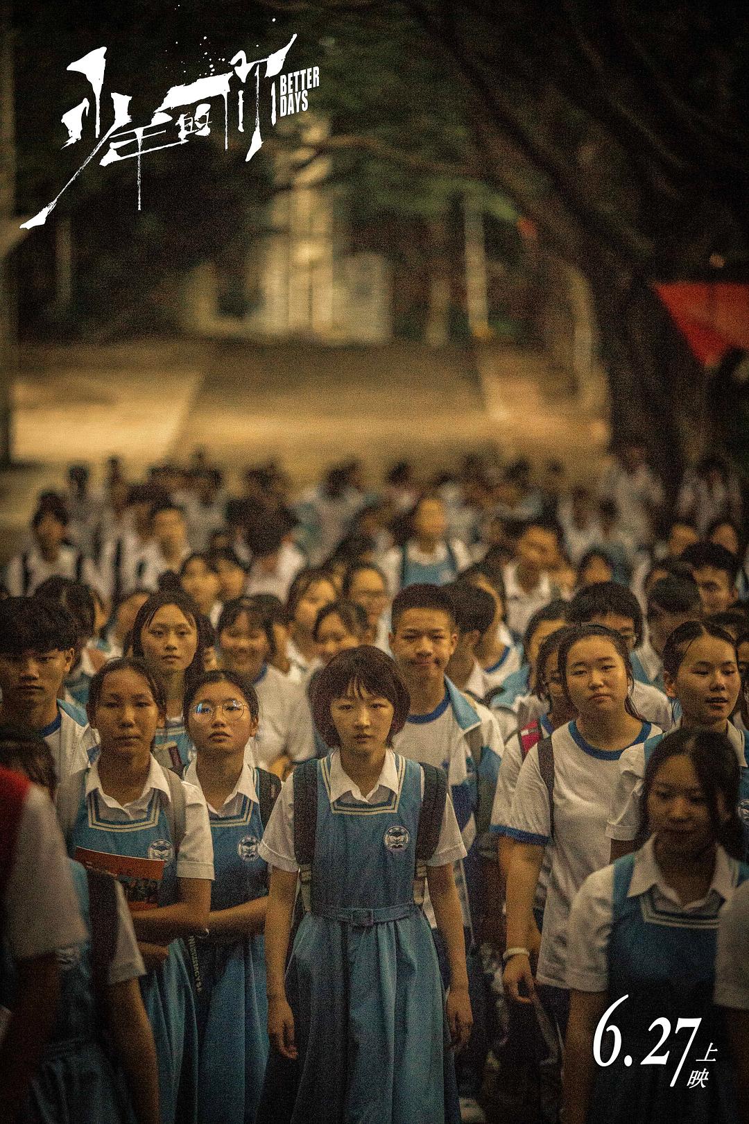 《少年的你》剧照第27张图片 《少年的你》剧照第27张图片