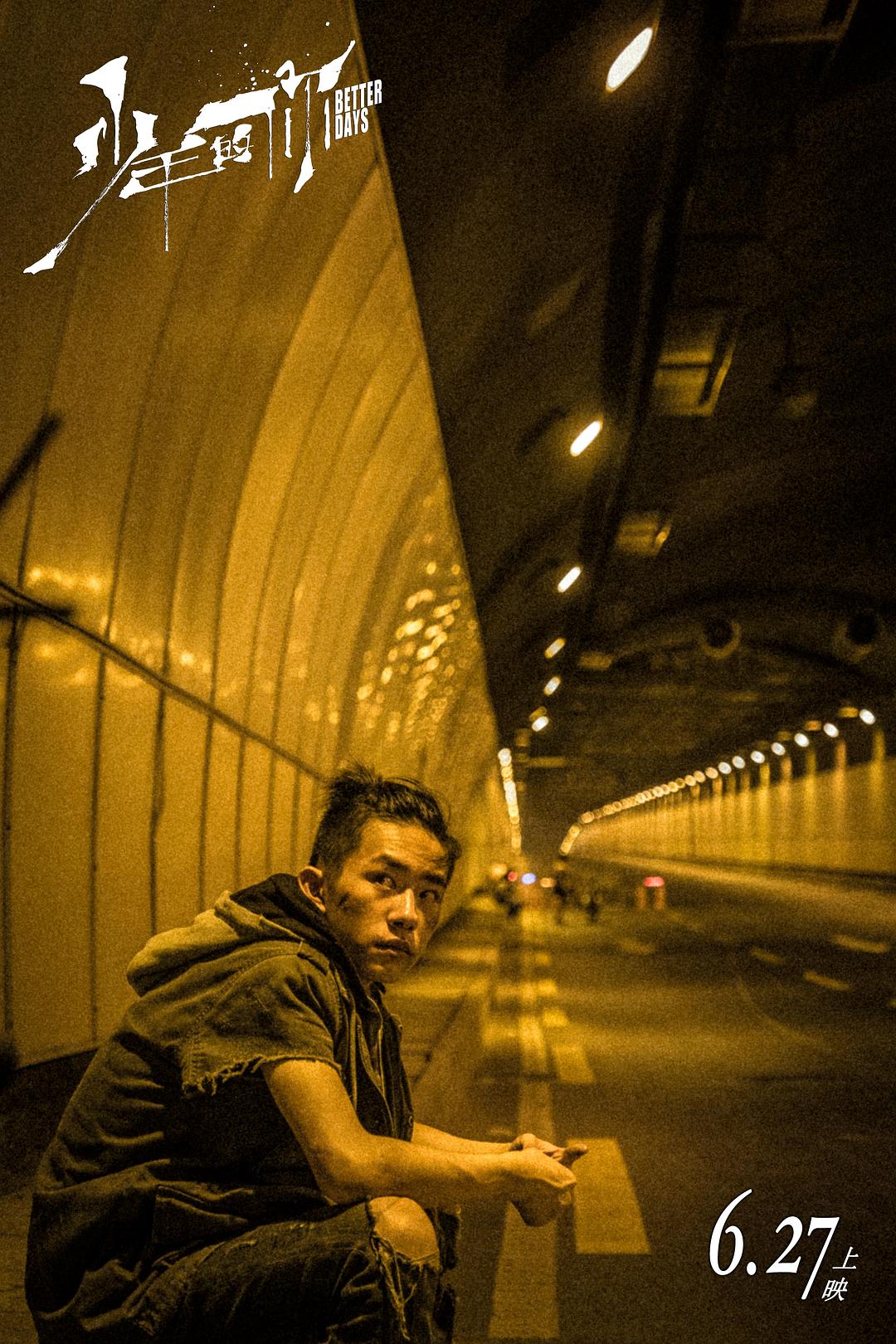 《少年的你》剧照第26张图片 《少年的你》剧照第26张图片