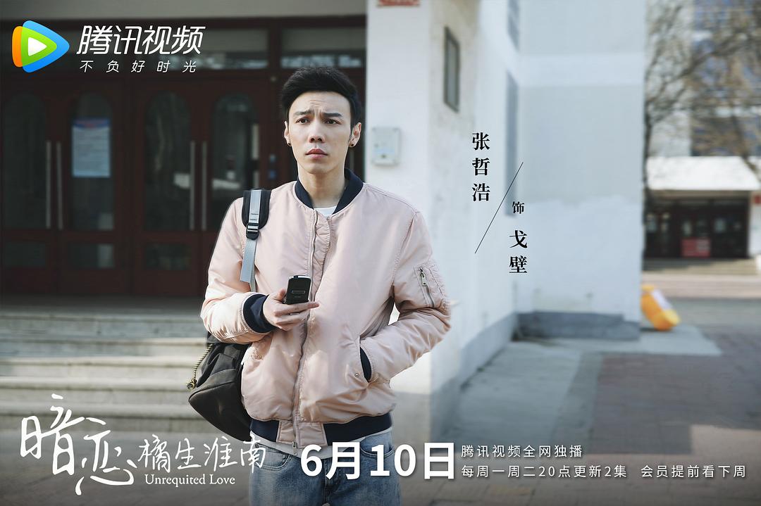 《暗恋橘生淮南》剧照第22张图片 《暗恋橘生淮南》剧照第22张图片