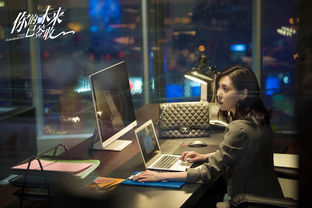 《你的未来已签收》剧照第28张图片 《你的未来已签收》剧照第28张图片