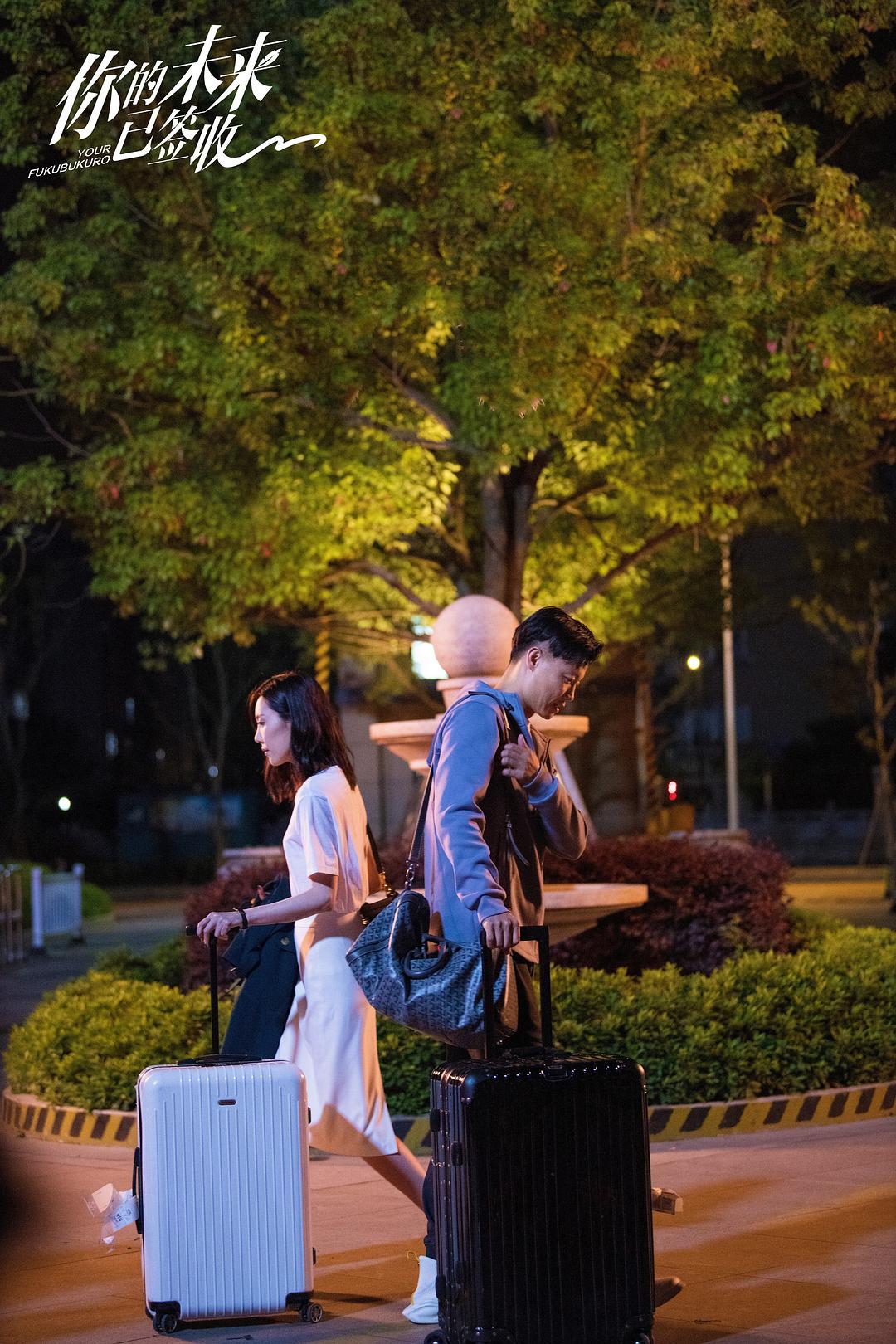 《你的未来已签收》剧照第3张图片 《你的未来已签收》剧照第3张图片