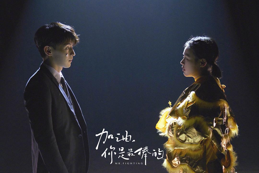 《加油,你是最棒的》剧照第23张图片 《加油,你是最棒的》剧照第23张图片