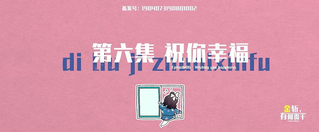 《金斩,有何贵干?》海报第56张图片 《金斩,有何贵干?》海报第56张图片