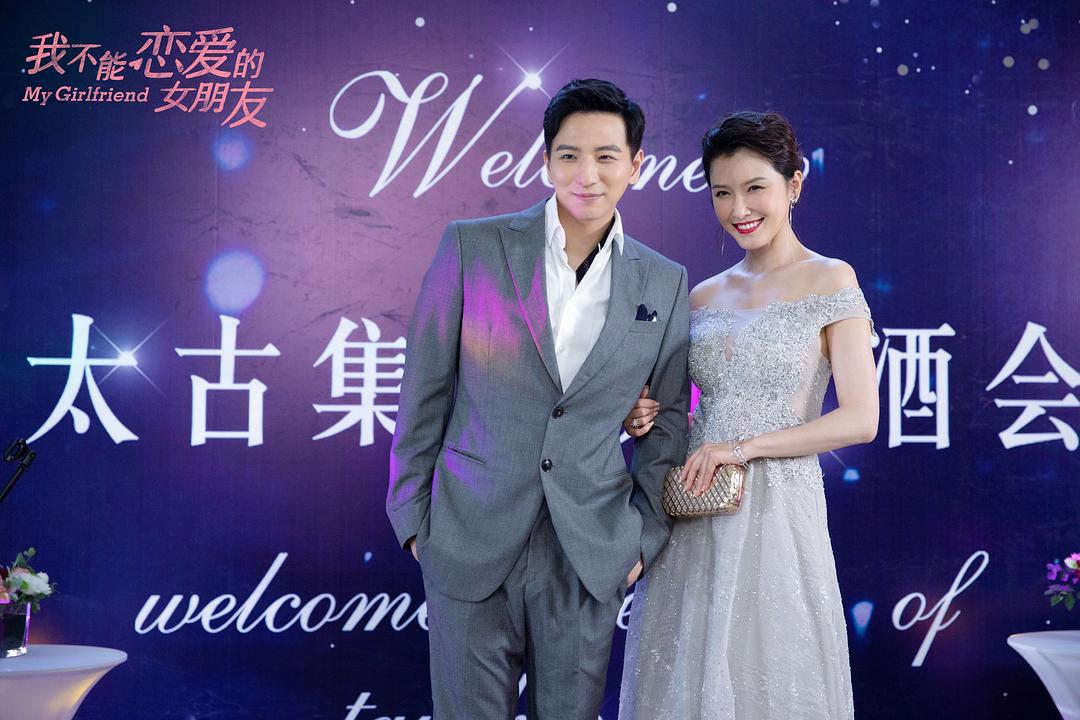 《我不能恋爱的女朋友》海报第25张图片 《我不能恋爱的女朋友》海报第25张图片