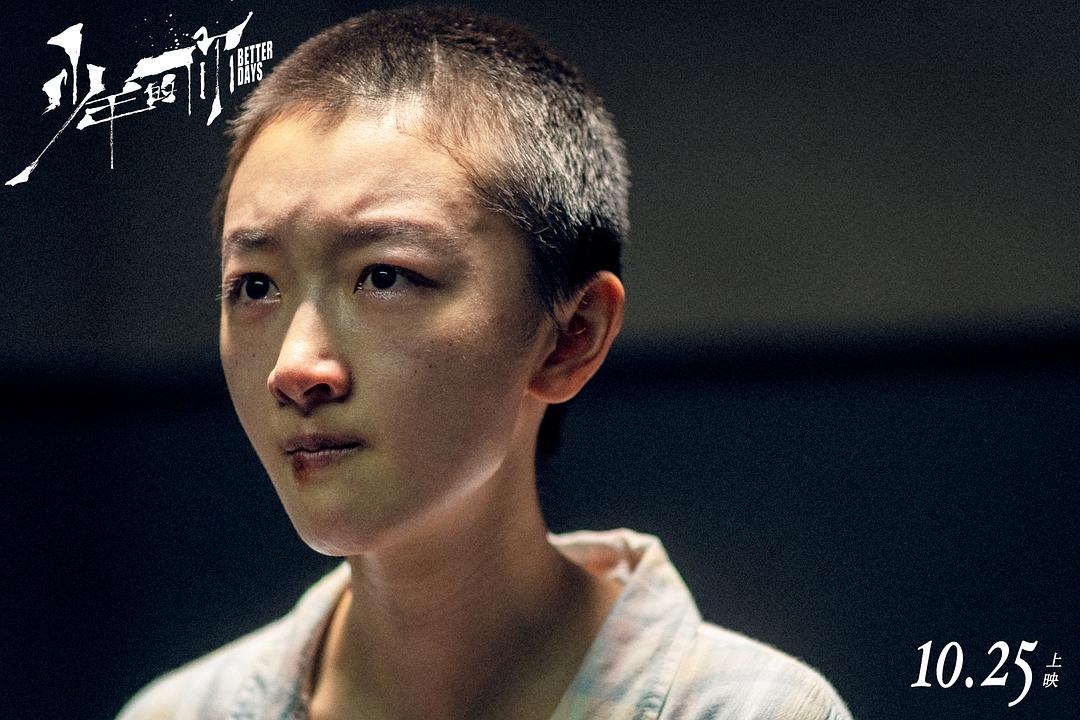 《少年的你》剧照第39张图片 《少年的你》剧照第39张图片