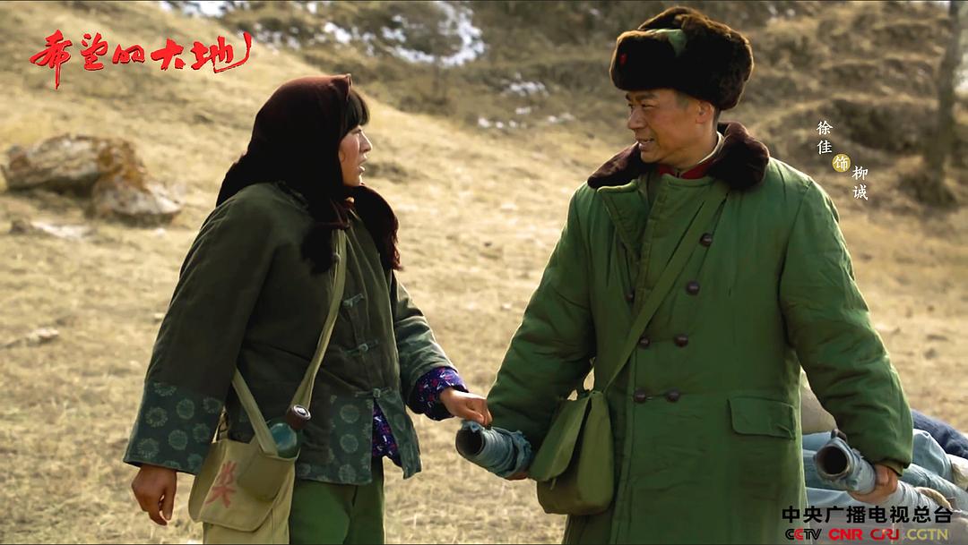 《希望的大地》剧照