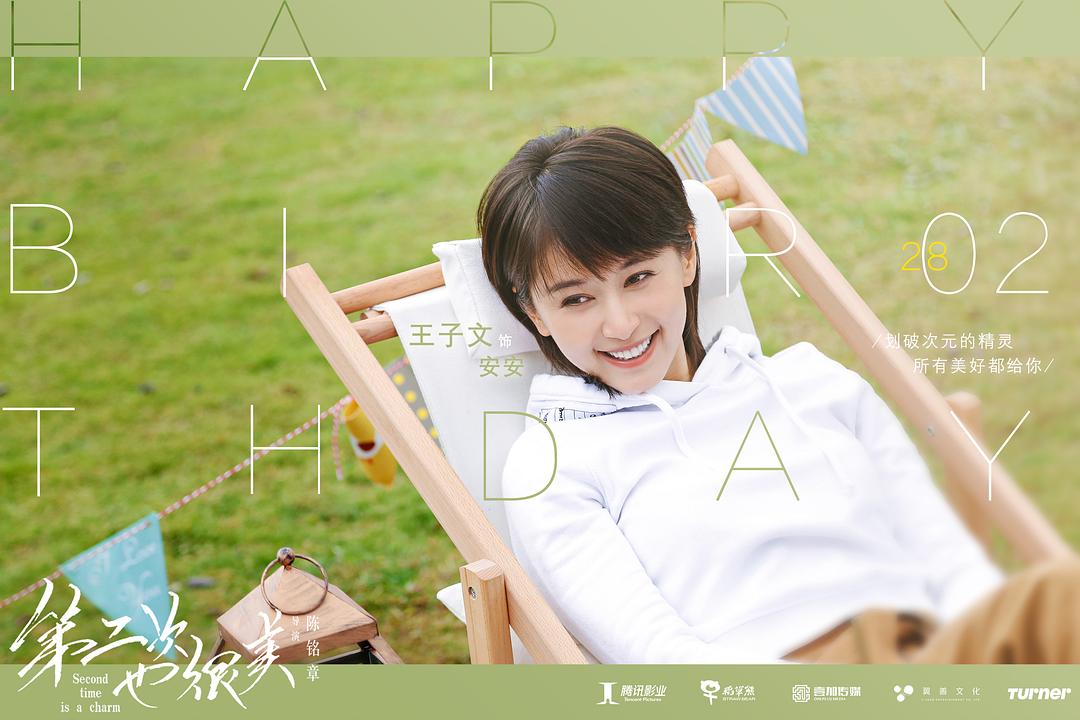 《第二次也很美》剧照第26张图片 《第二次也很美》剧照第26张图片