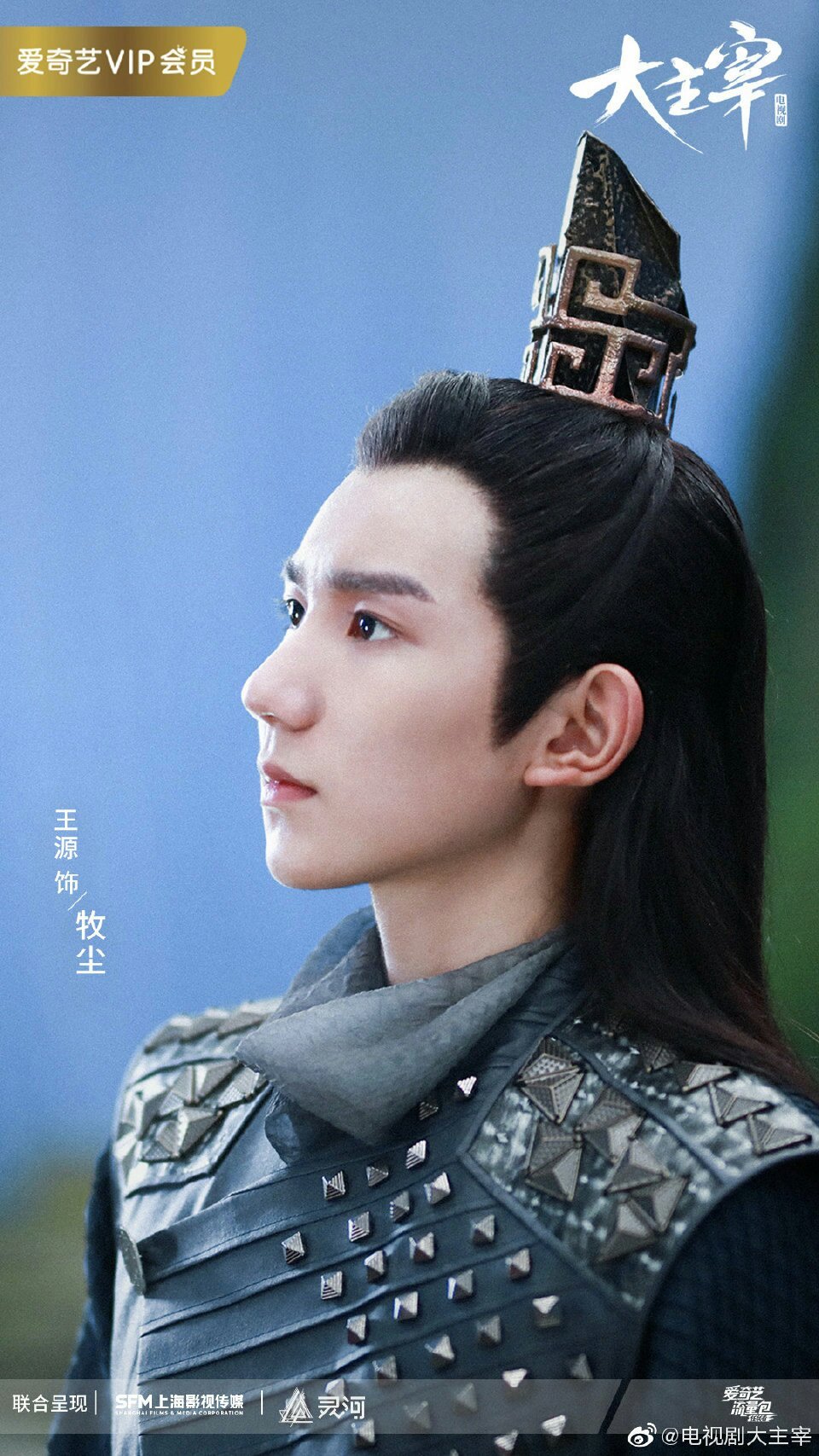 《北灵少年志之大主宰》剧照