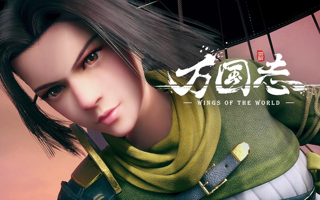 《万国志》海报第26张图片 《万国志》海报第26张图片