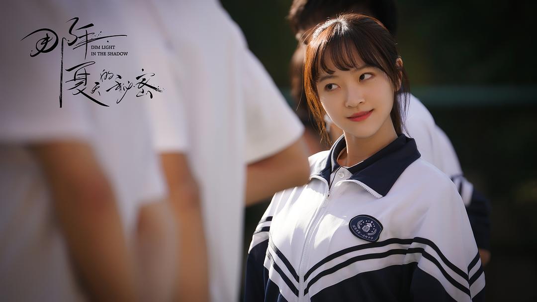 《那年夏天的秘密》海报