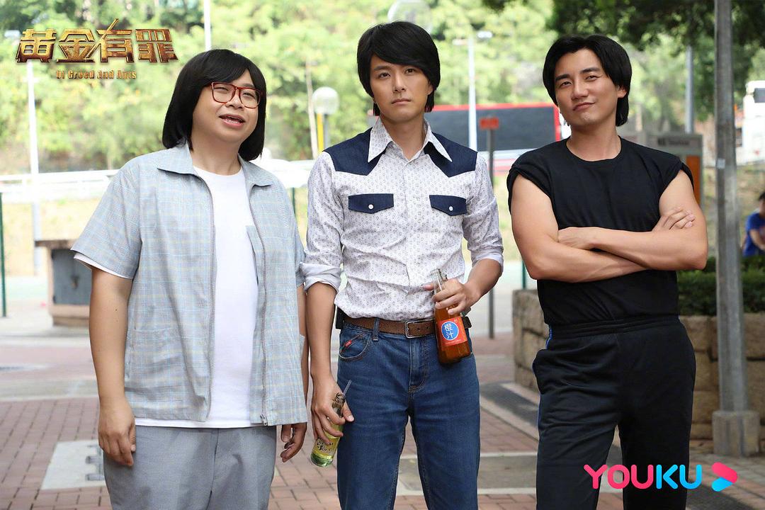 《黄金有罪》剧照第29张图片 《黄金有罪》剧照第29张图片