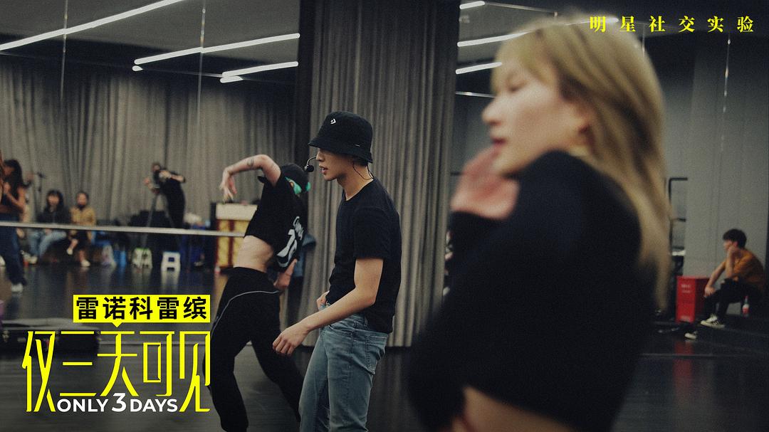 《仅三天可见》剧照第26张图片 《仅三天可见》剧照第26张图片