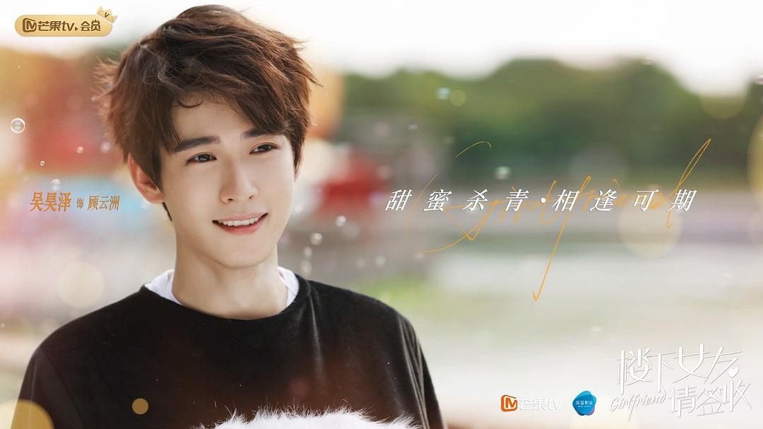 《楼下女友请签收》剧照第54张图片 《楼下女友请签收》剧照第54张图片