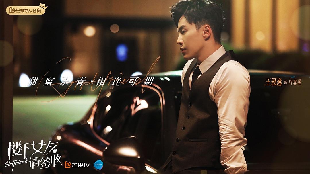 《楼下女友请签收》剧照第53张图片 《楼下女友请签收》剧照第53张图片