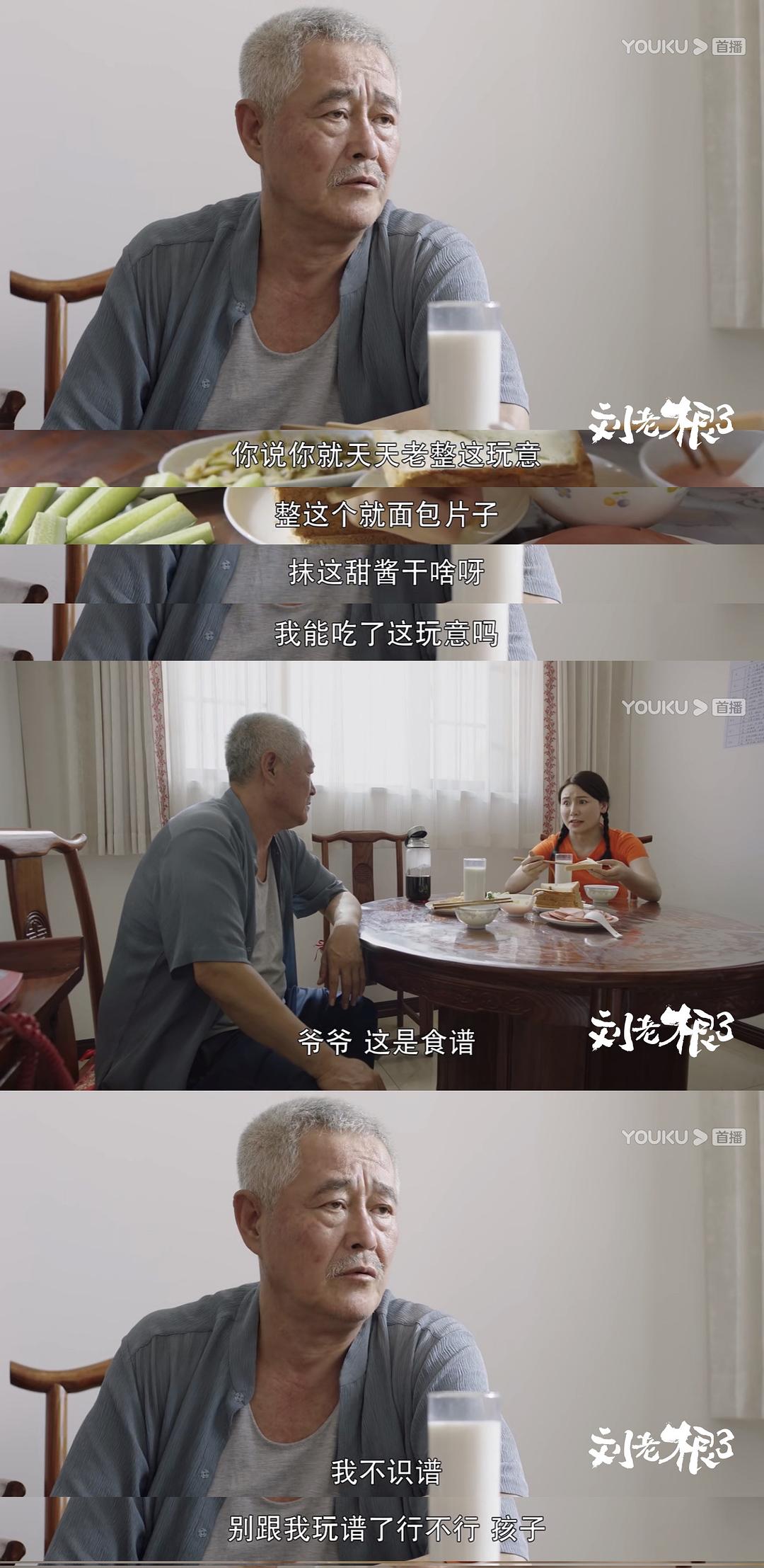 《刘老根3》剧照第36张图片 《刘老根3》剧照第36张图片